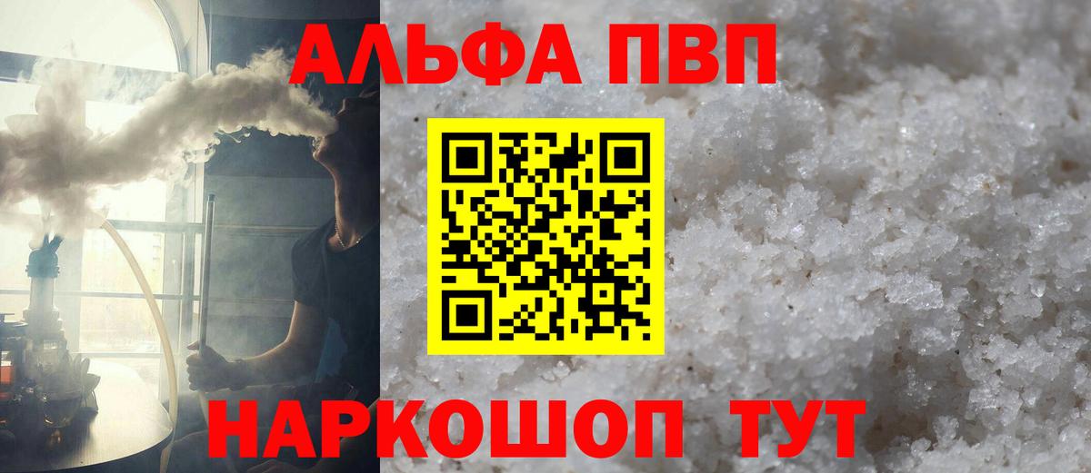 Alpha PVP VHQ  А ПВП Crystall  Ревда  Вход с VPN 