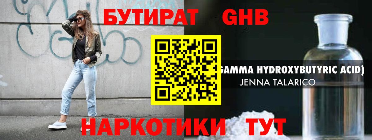 Бутират бутандиол  Вход с VPN  Ревда 