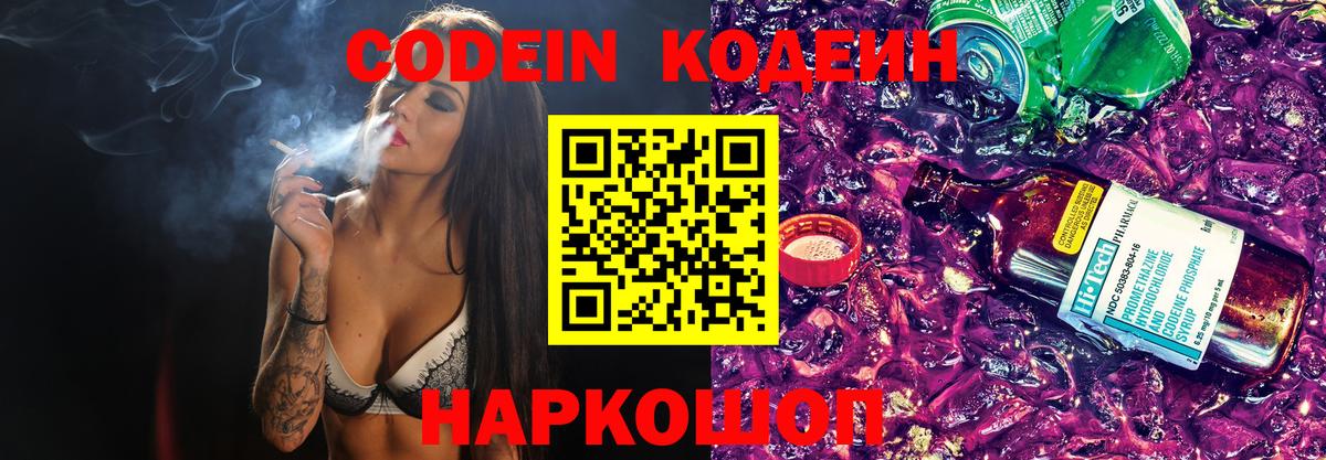 Codein напиток Lean (лин)  Кодеин Purple Drank  Вход с VPN  Ревда 