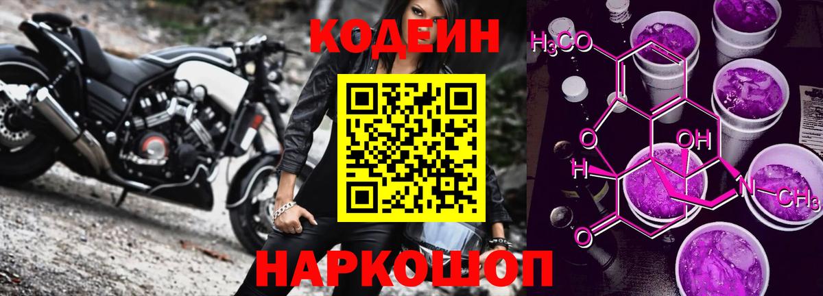 Кодеиновый сироп Lean напиток Lean (лин) Ревда