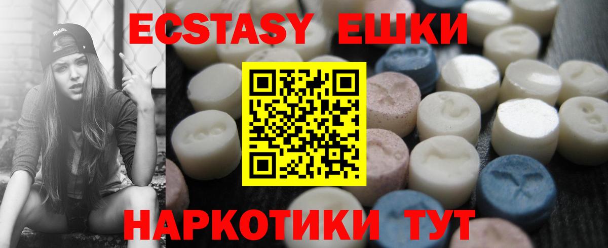 ЭКСТАЗИ  Экстази круглые  Вход с VPN  Ревда 