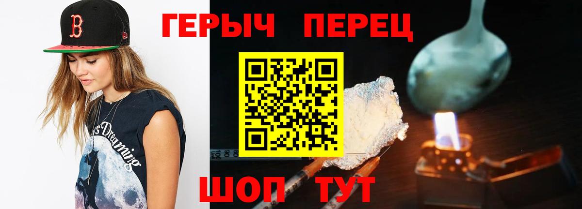 Героин герыч  Вход с VPN  ГЕРОИН  Ревда 