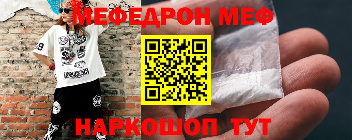 Мефедрон кристаллы Ревда